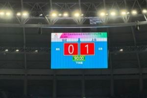 全运会男足U20小组赛:上海U20以1-0力克福建U20,李新翔绝杀